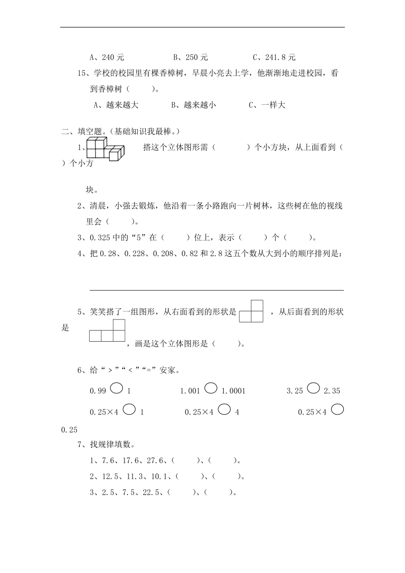 （北师大版）四年级数学下册 观察物体.doc_第3页