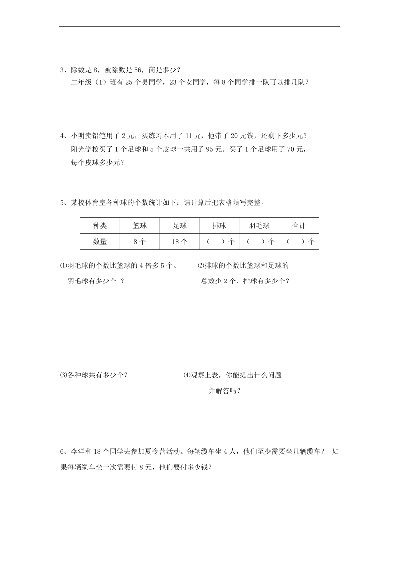 （人教版）二年级数学下册 期中测试八.doc_第3页