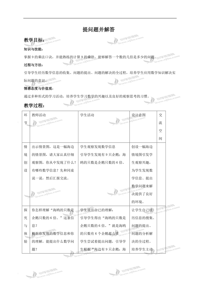 （冀教版）二年级数学下册教案 提问题并解答.doc_第1页