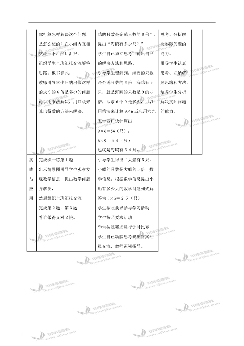 （冀教版）二年级数学下册教案 提问题并解答.doc_第2页