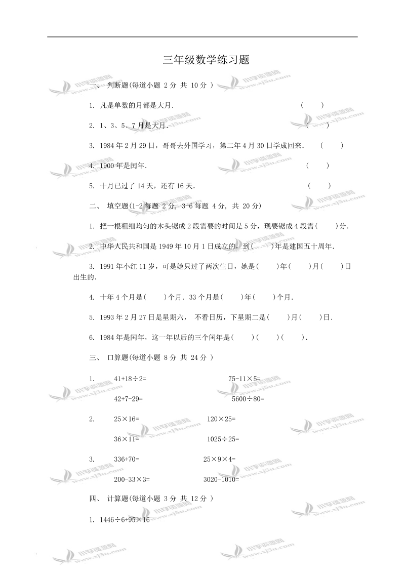 （人教版）三年级数学练习题4.doc_第1页