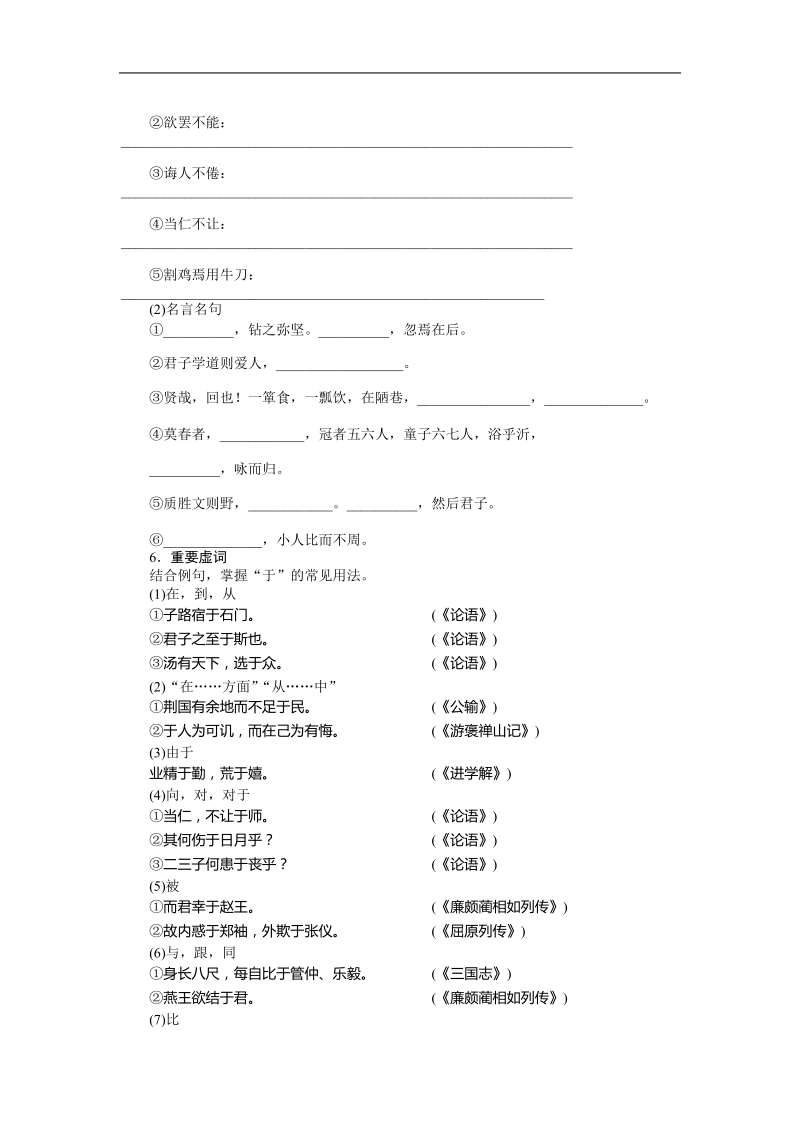 1.2 当仁，不让于师 整体学案（人教版选修《先秦诸子选读》）.doc_第3页