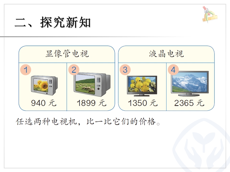 (人教标准版)二年级数学下册课件 数的大小比较.ppt_第3页