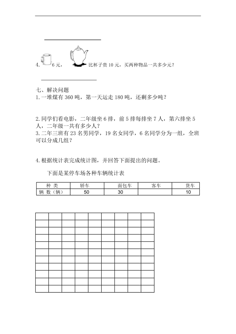 （人教版）二年级数学下册 期末考试试题.doc_第3页