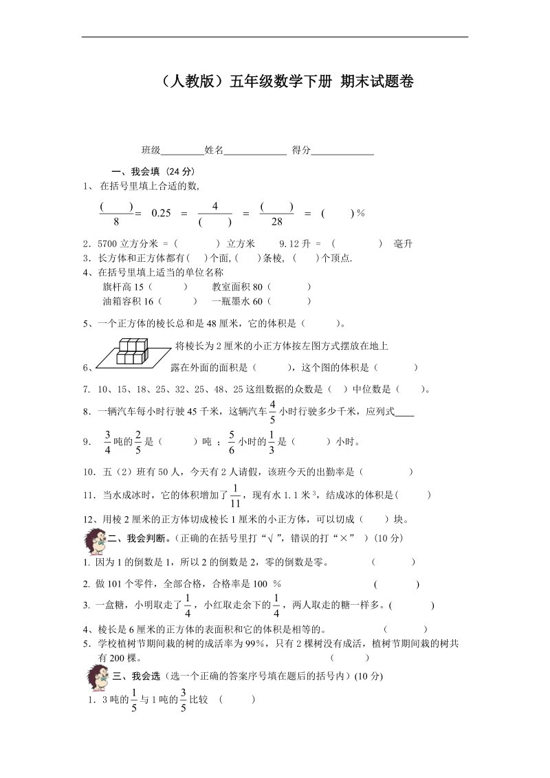 （人教版）五年级数学下册 期末试题卷.doc_第1页