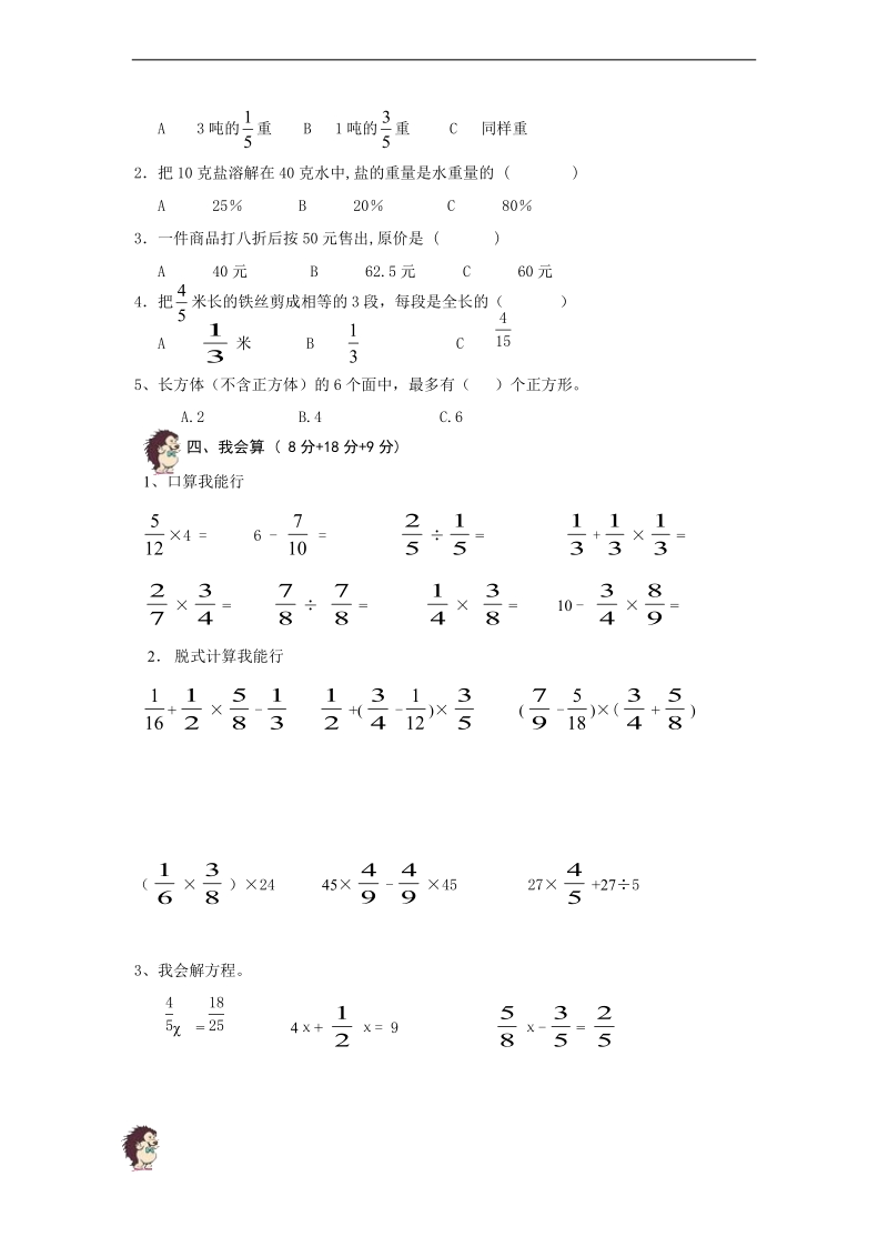 （人教版）五年级数学下册 期末试题卷.doc_第2页