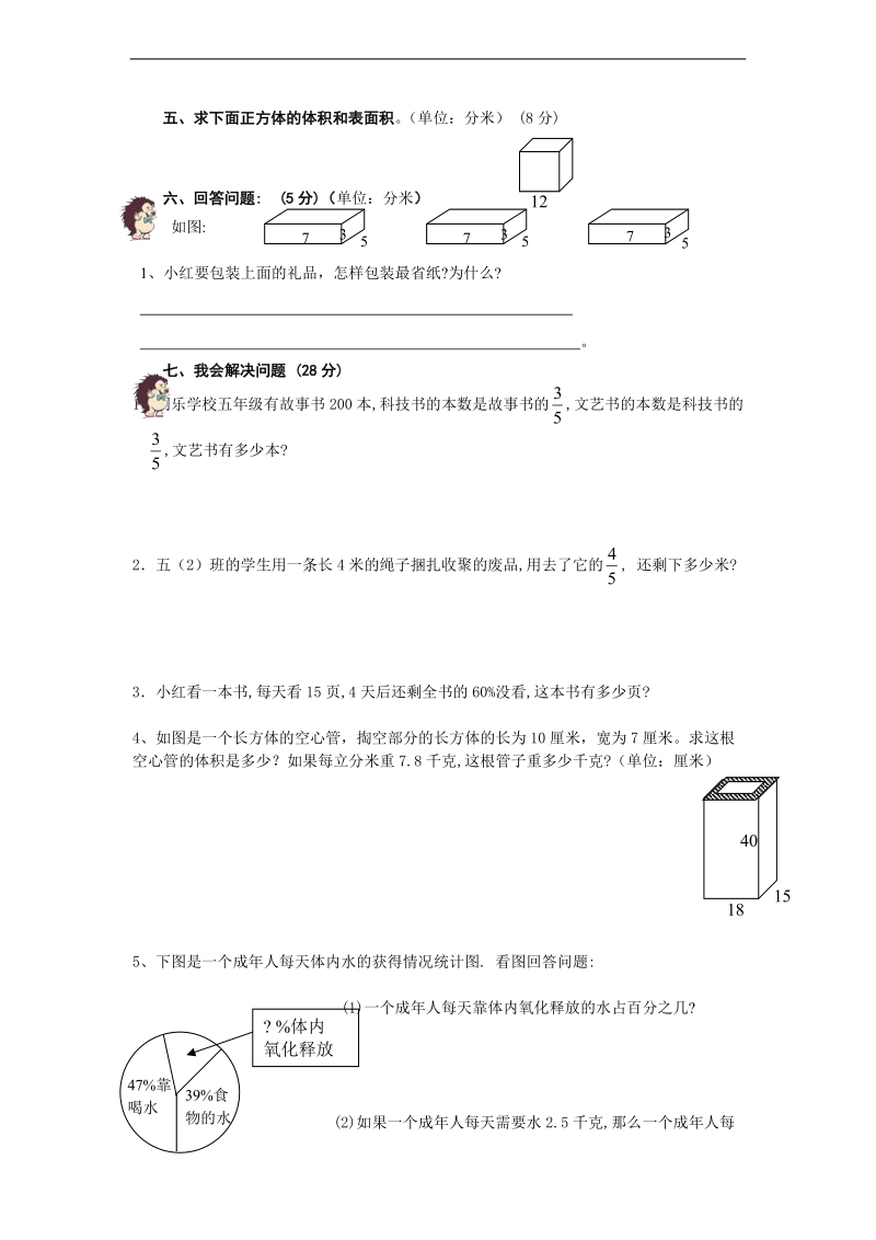 （人教版）五年级数学下册 期末试题卷.doc_第3页