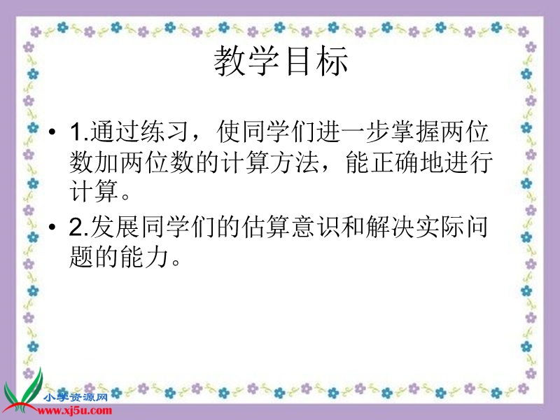 （北师大版）一年级数学下册课件 练习五 1.ppt_第2页