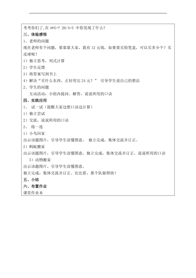 （北师大标准版）二年级数学上册教案 小熊开店 1.doc_第2页