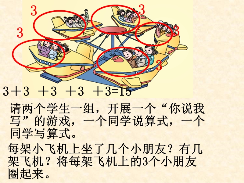 （人教标准版）二年级数学上册课件 乘法的初步认识（3）.ppt_第3页