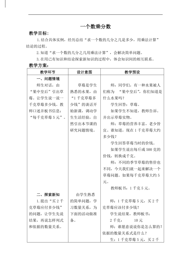 （冀教版）五年级数学下册教案 一个数乘分数.doc_第1页