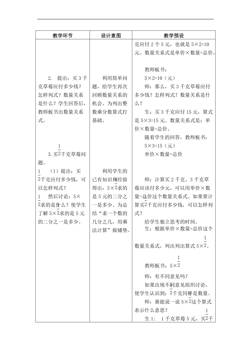 （冀教版）五年级数学下册教案 一个数乘分数.doc_第2页