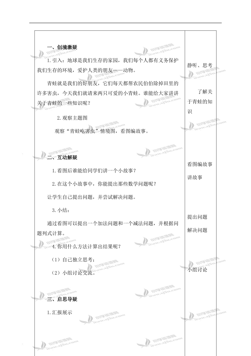 （北师大版）一年级数学下册教案 青蛙吃害虫 3.doc_第2页