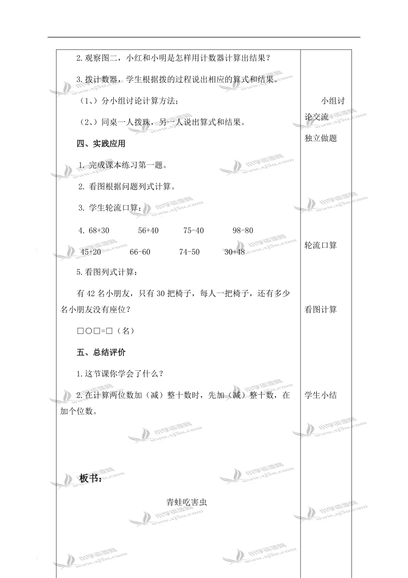 （北师大版）一年级数学下册教案 青蛙吃害虫 3.doc_第3页