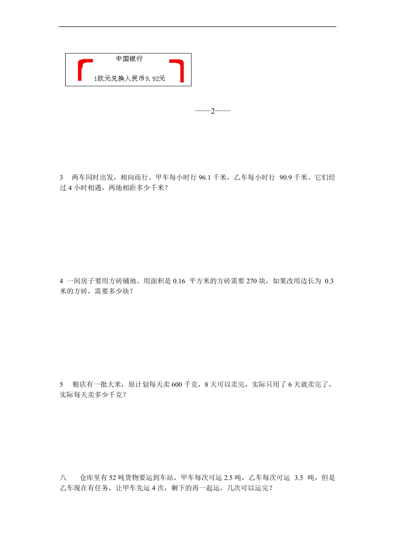 （人教版）五年级数学上册 期中测试.doc_第3页