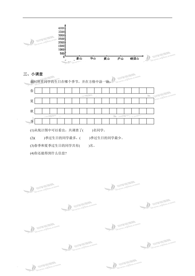 （人教新课标）二年级数学下册 统计图.doc_第2页