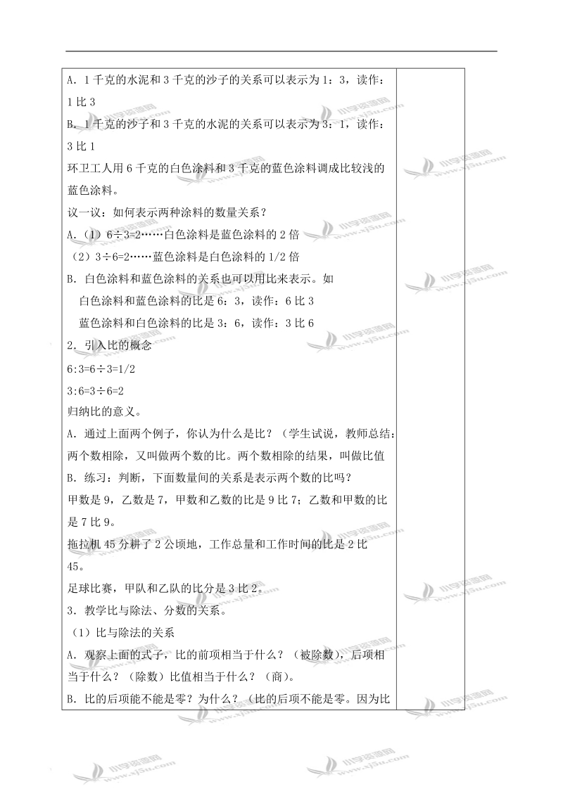 （冀教版）六年级数学上册教案 比的意义 2.doc_第2页