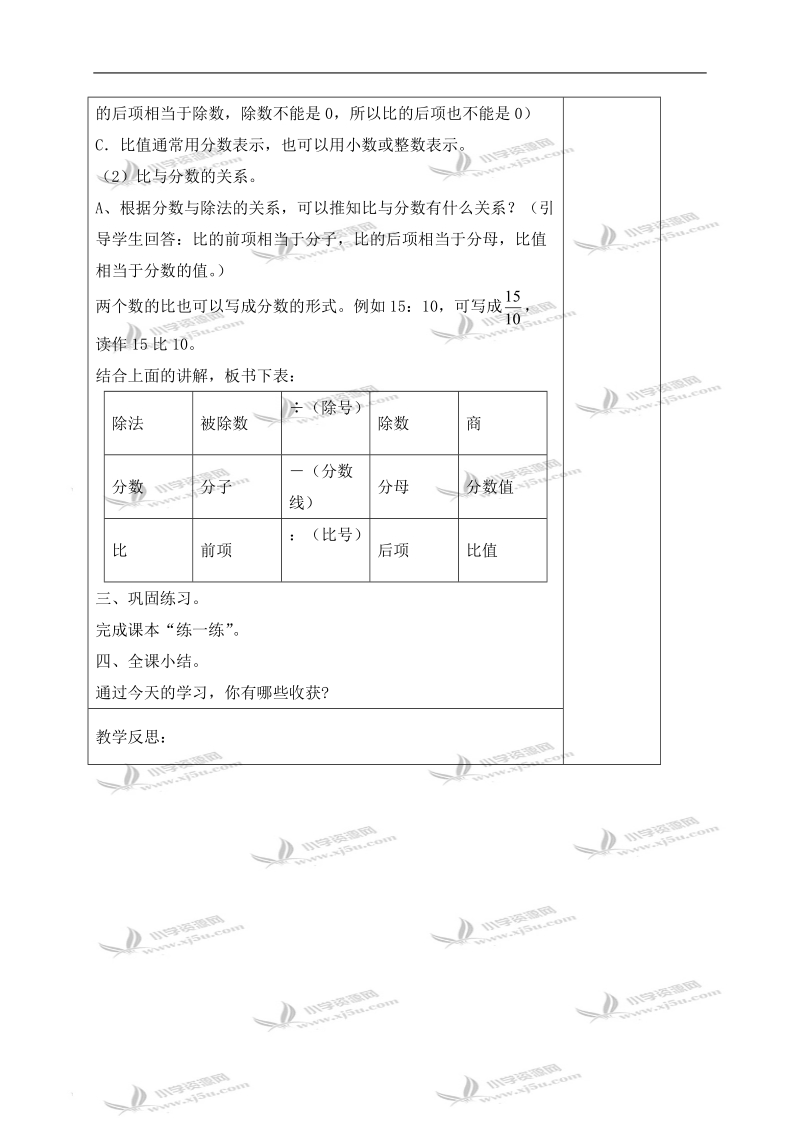 （冀教版）六年级数学上册教案 比的意义 2.doc_第3页