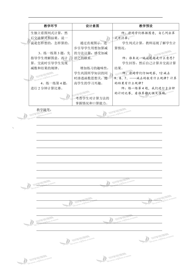 （冀教版）一年级数学教案  12减几.doc_第3页