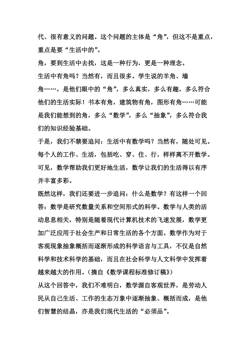 (课题研究)从《生活中的角》一课教学说起.doc_第2页