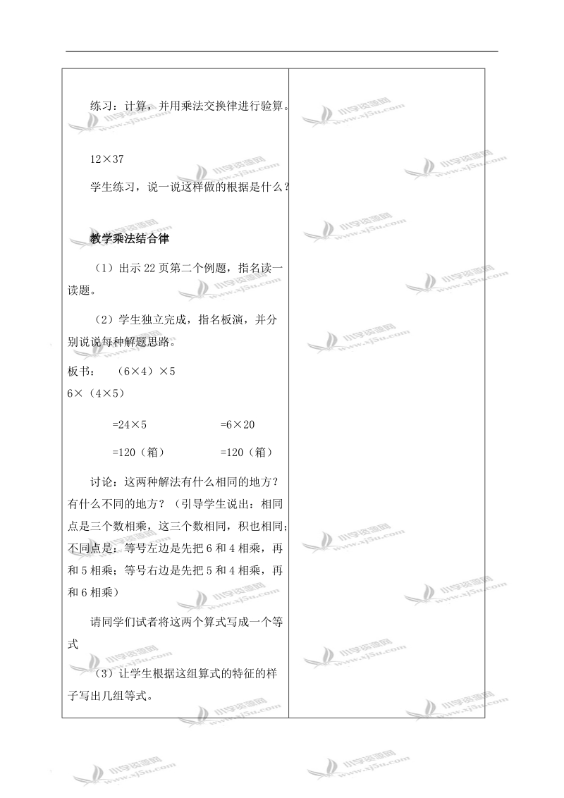 （冀教版）四年级数学下册教案 乘法运算律 1.doc_第3页