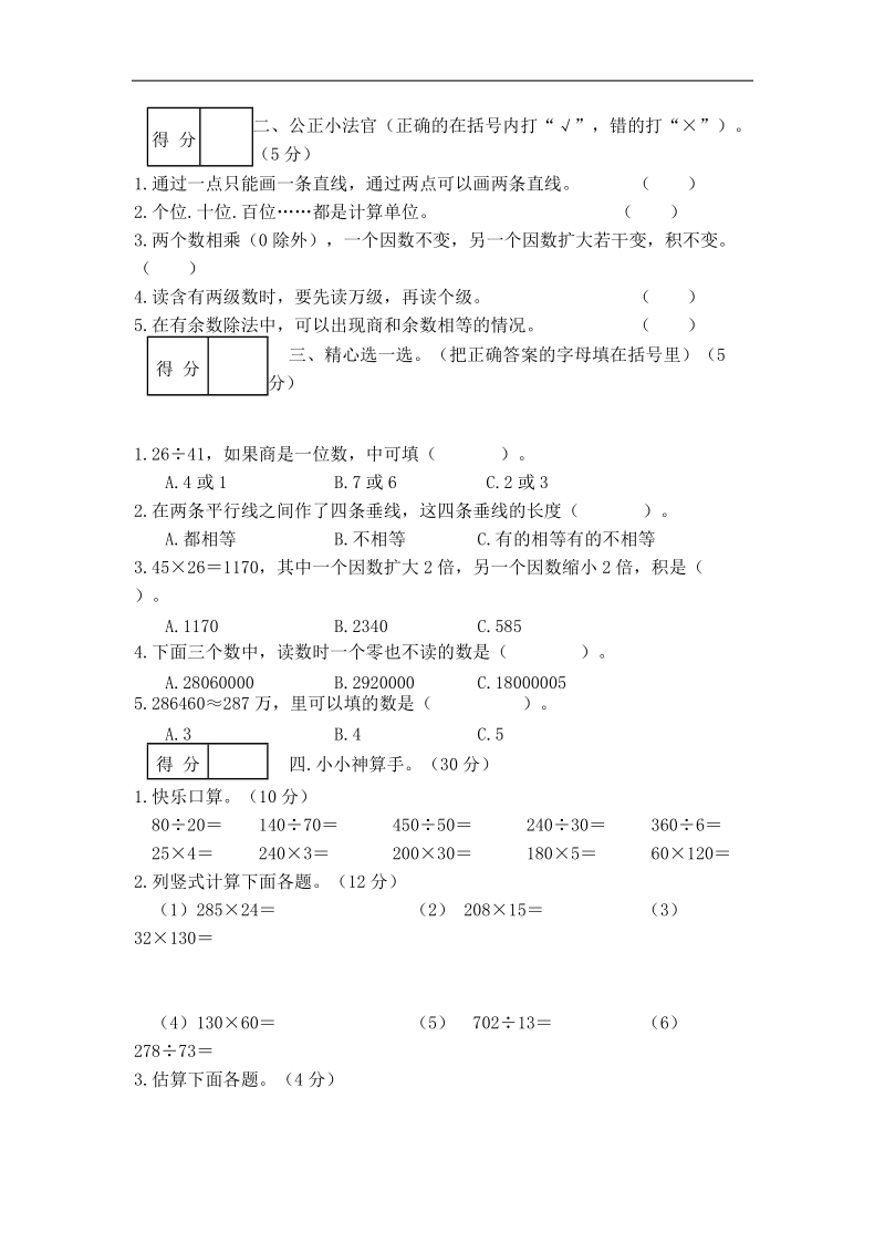 （人教版）四年级数学上册 单元综合测试题.doc_第2页