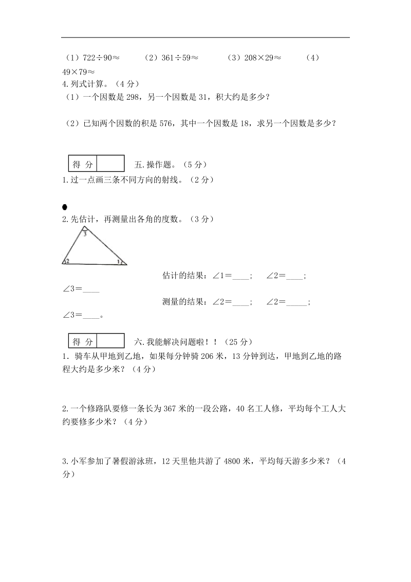 （人教版）四年级数学上册 单元综合测试题.doc_第3页