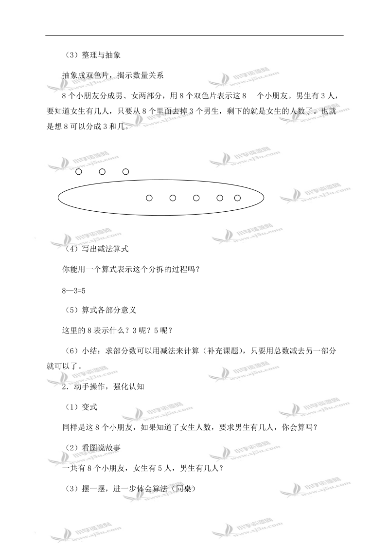 （沪教版）一年级数学上册教案 还缺几个.doc_第2页