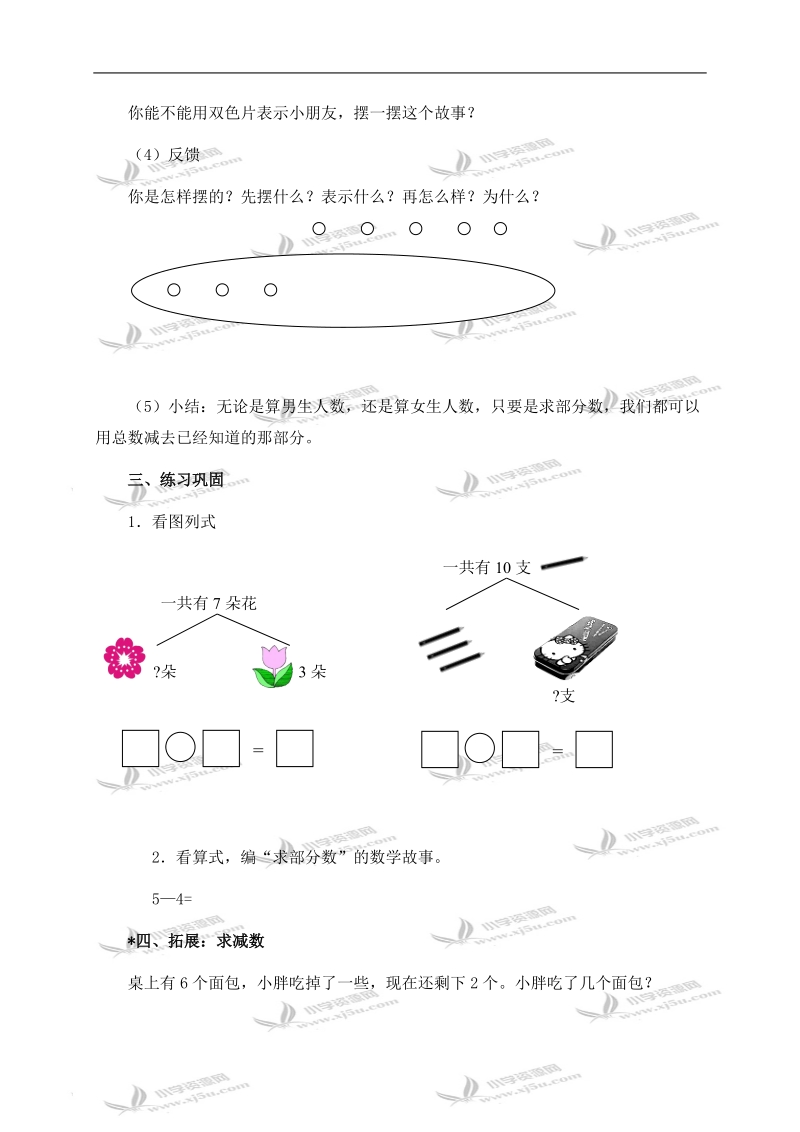 （沪教版）一年级数学上册教案 还缺几个.doc_第3页