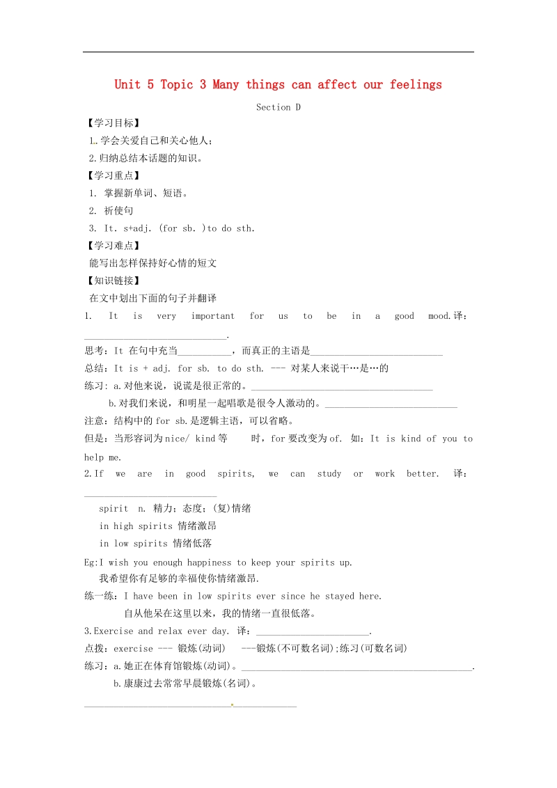 重庆市涪陵第十九中学校2018年八年级英语下册 unit 5 topic 3 many things can affect our feelings section d导学案（无答案）仁爱版.doc_第1页