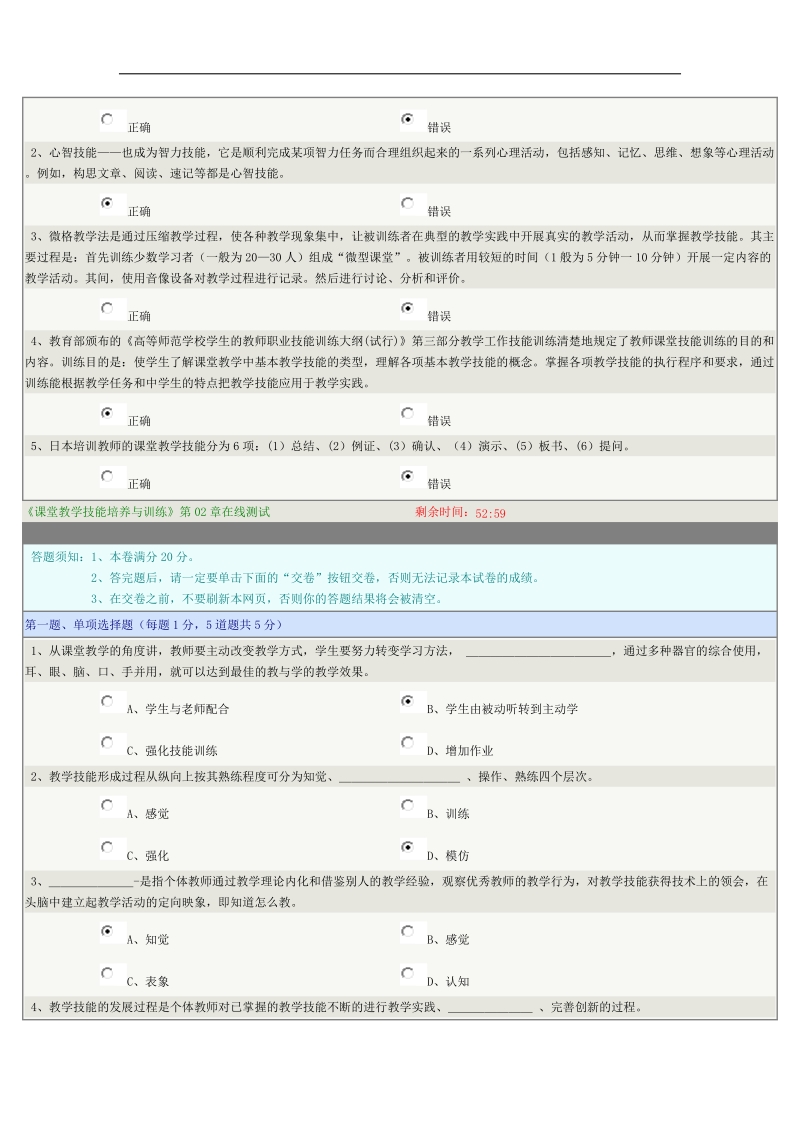 《课堂教学技能培养与训练》在线测试第01—13章满分答案.doc_第3页