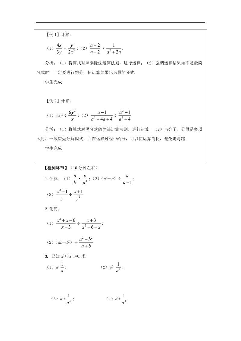 2018年八年级数学下册5.2分式的乘除法导学案（无答案）（新版）北师大版.doc_第2页