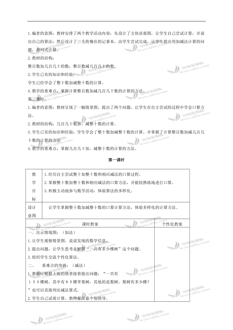 （冀教版）二年级数学下册教案 1000以内数的加减.doc_第2页