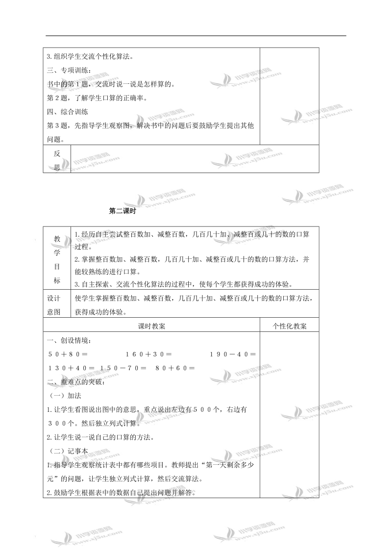 （冀教版）二年级数学下册教案 1000以内数的加减.doc_第3页