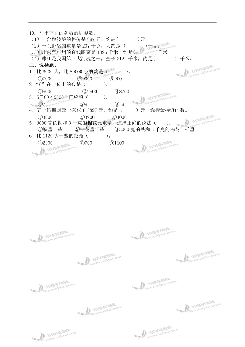 （北师大版）二年级数学下册   比一比（一）.doc_第2页