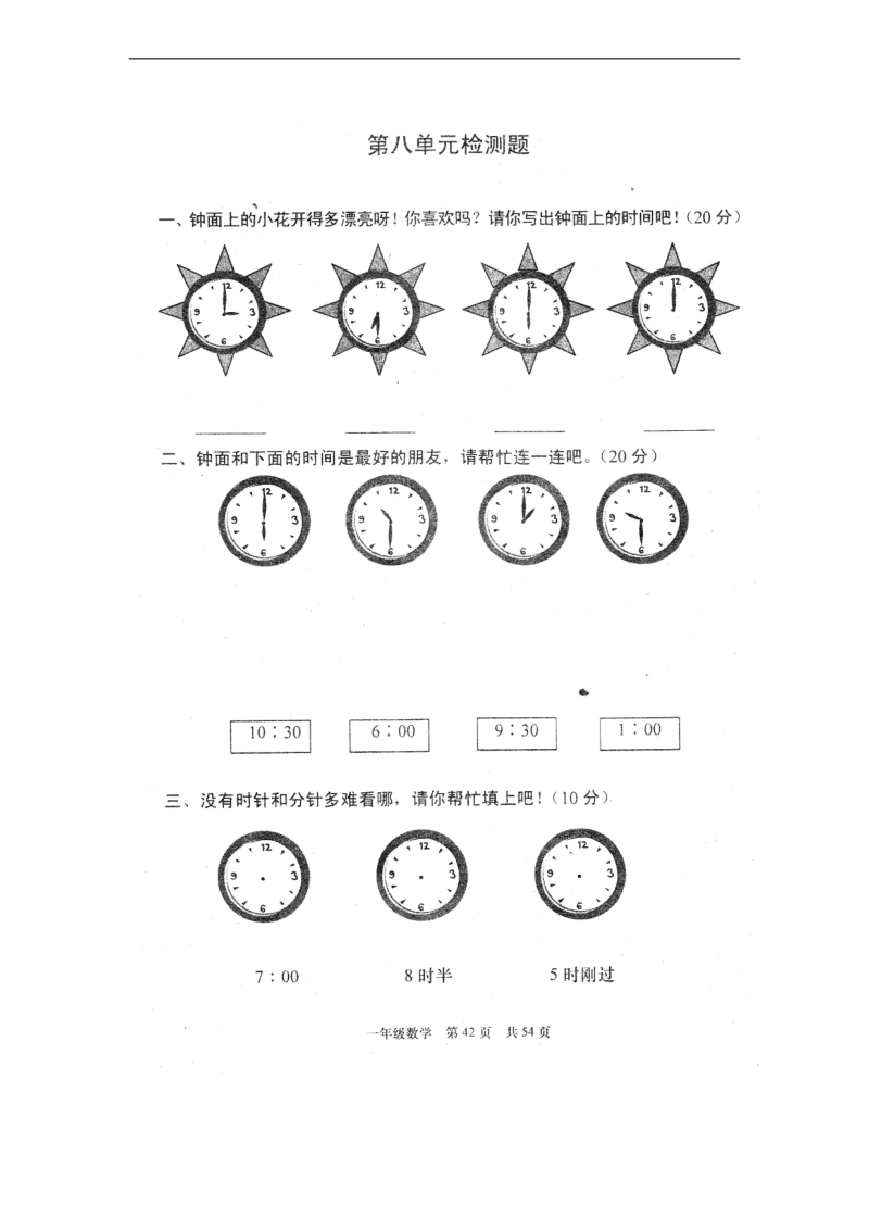 （冀教版）一年级数学上册 第八单元测试（无答案）.doc_第3页