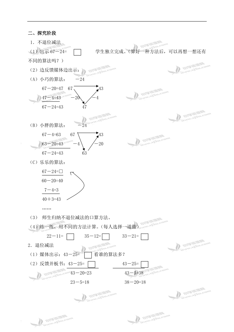 （沪教版）一年级数学下册教案 两位数减法.doc_第2页