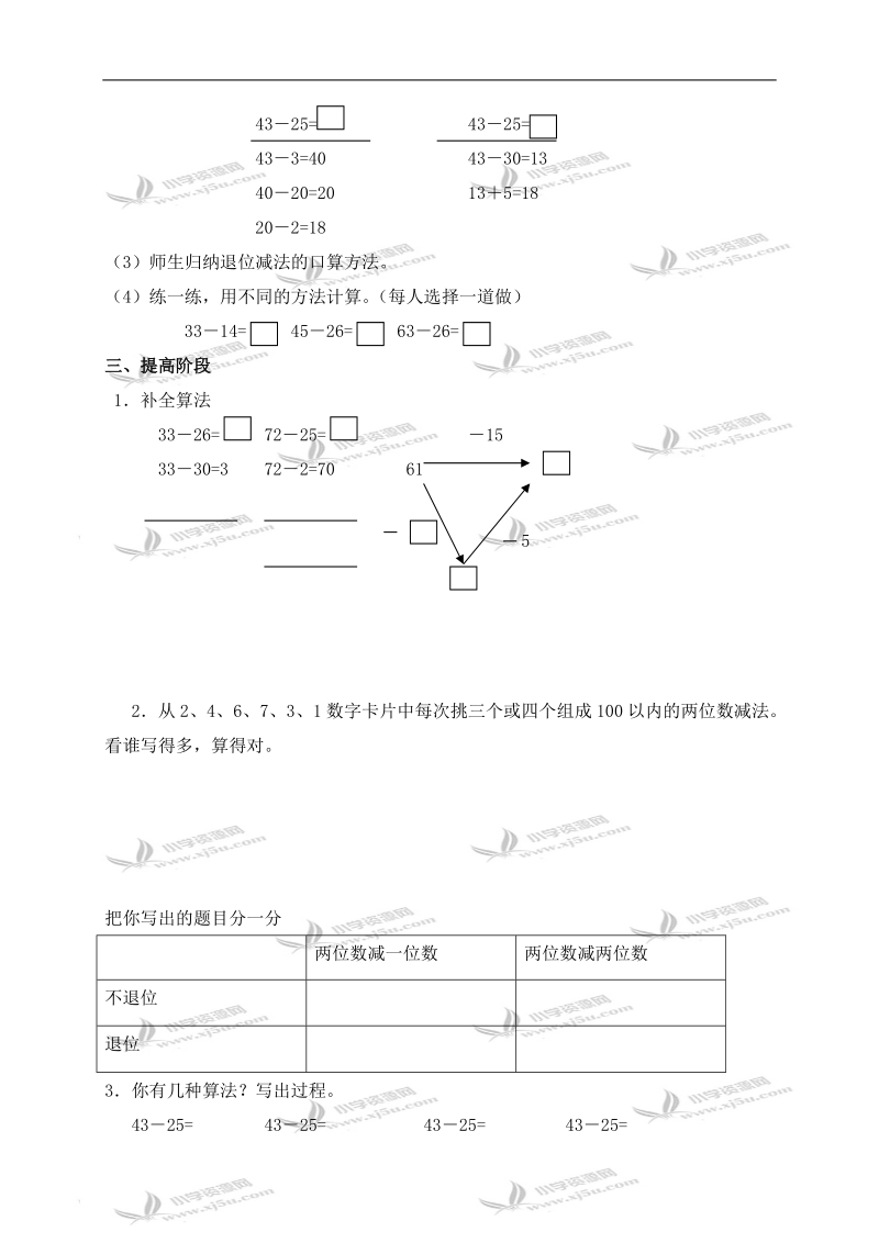 （沪教版）一年级数学下册教案 两位数减法.doc_第3页