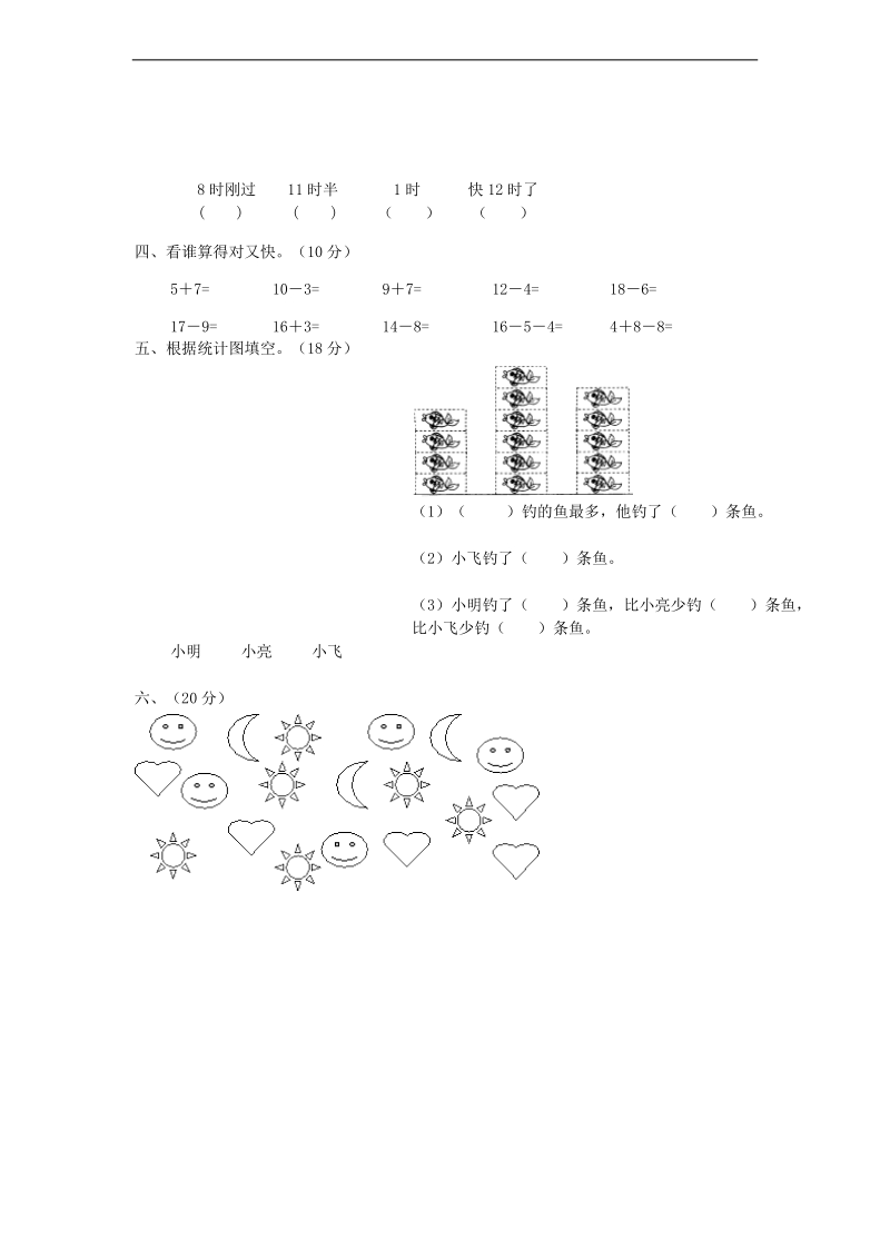 （北师大版）二年级数学上册 第八、九、十单元检测题.doc_第2页