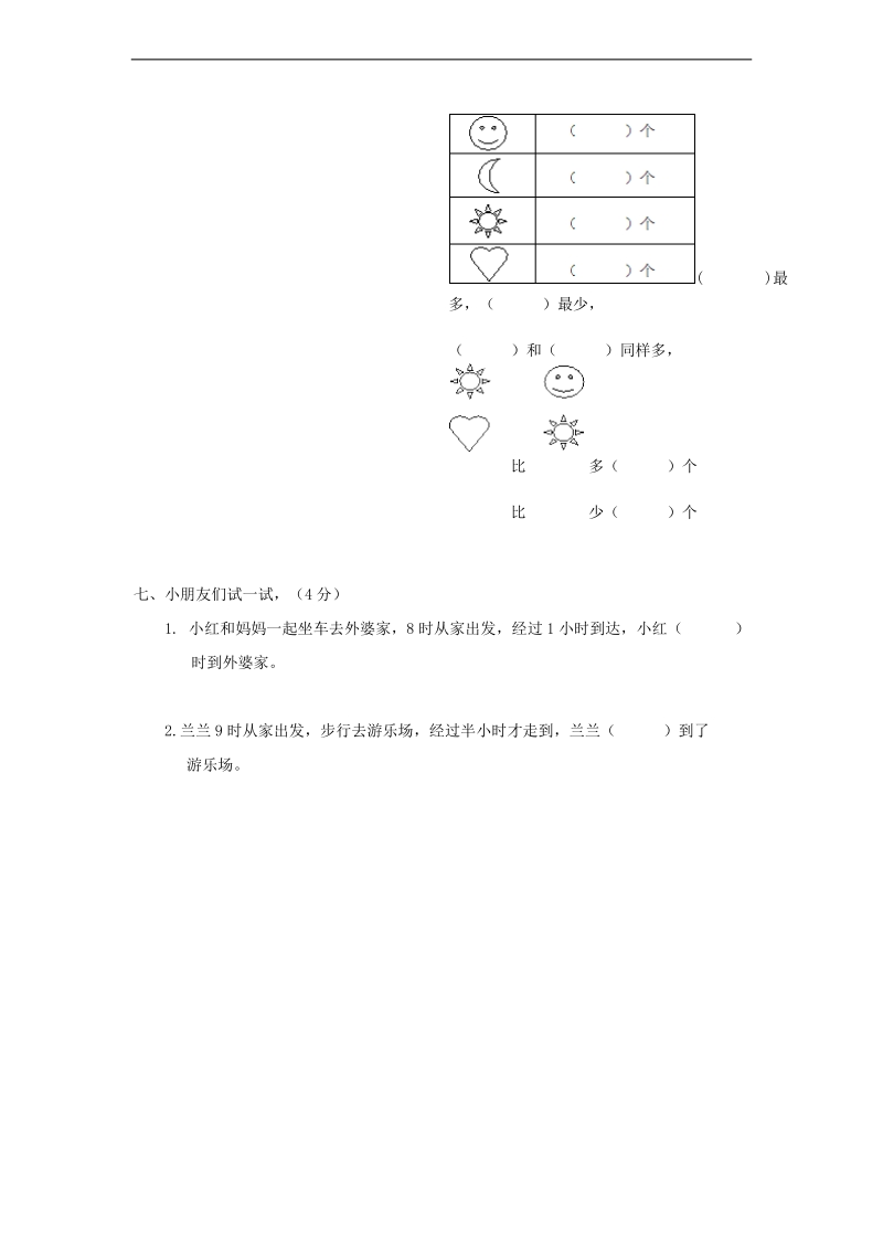 （北师大版）二年级数学上册 第八、九、十单元检测题.doc_第3页