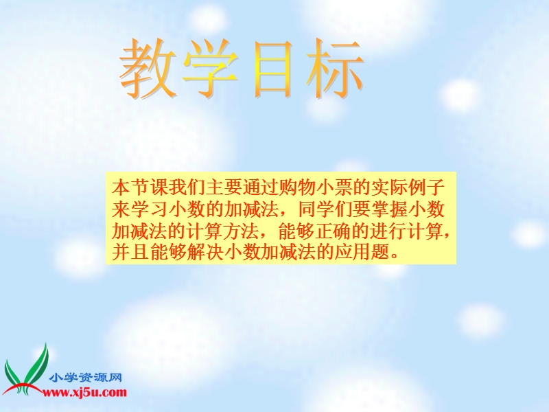 （北师大版）四年级数学下册课件 购物小票 2.ppt_第2页