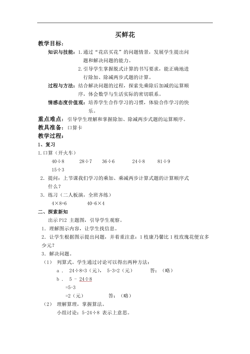 （北师大版）二年级数学下册教案 买鲜花 5.doc_第1页