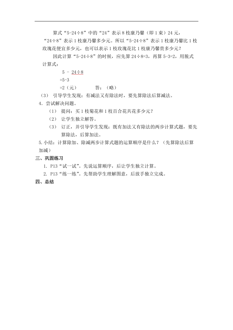 （北师大版）二年级数学下册教案 买鲜花 5.doc_第2页