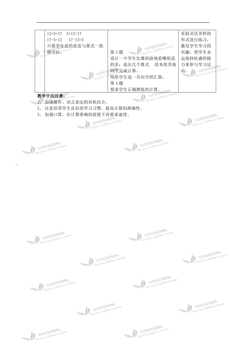 （冀教版）一年级数学教案  十几减几.doc_第3页