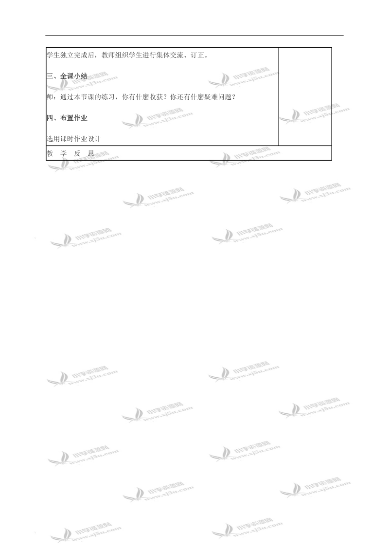 （冀教版）四年级数学下册教案 用字母表示数练习一.doc_第2页