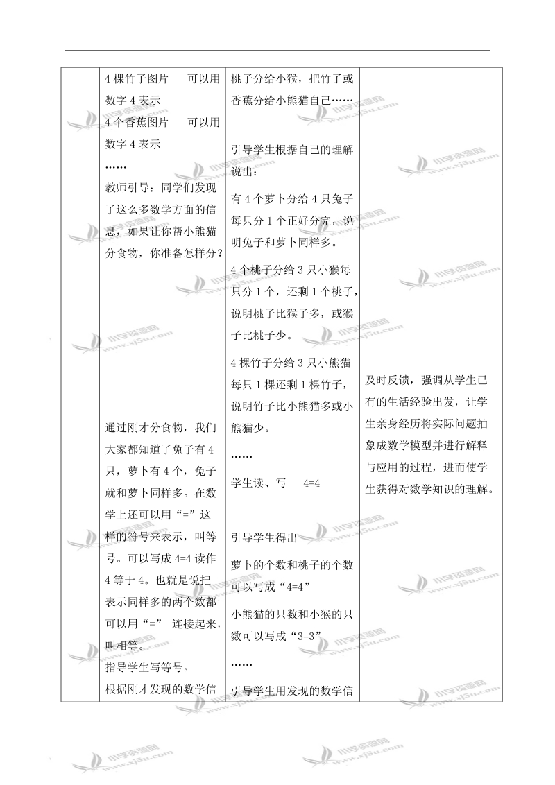 （冀教版）一年级数学上册教案 大于号、等于号和小于号 1.doc_第3页