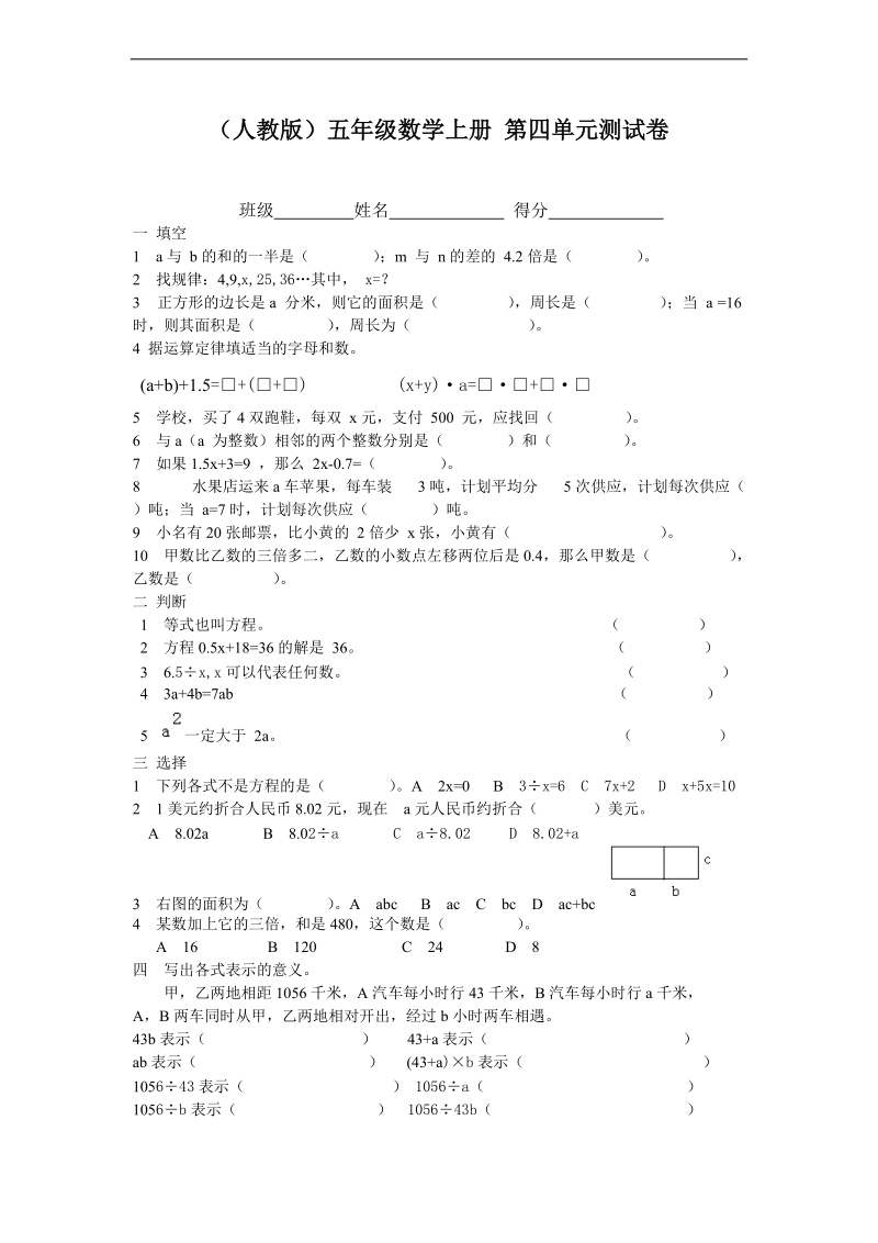 （人教版）五年级数学上册 第四单元测试卷.doc_第1页