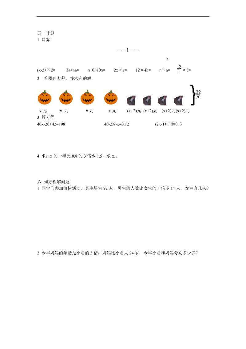 （人教版）五年级数学上册 第四单元测试卷.doc_第2页