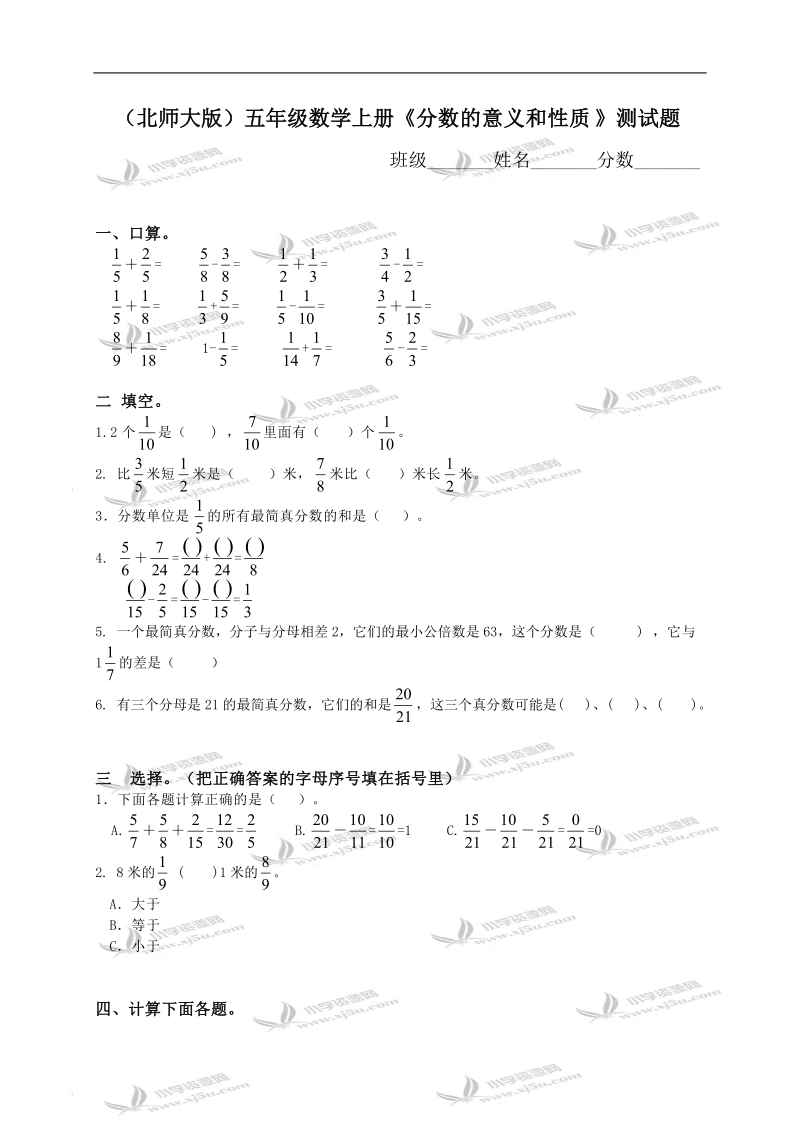 （北师大版）五年级数学上册《分数的意义和性质》测试题.doc_第1页