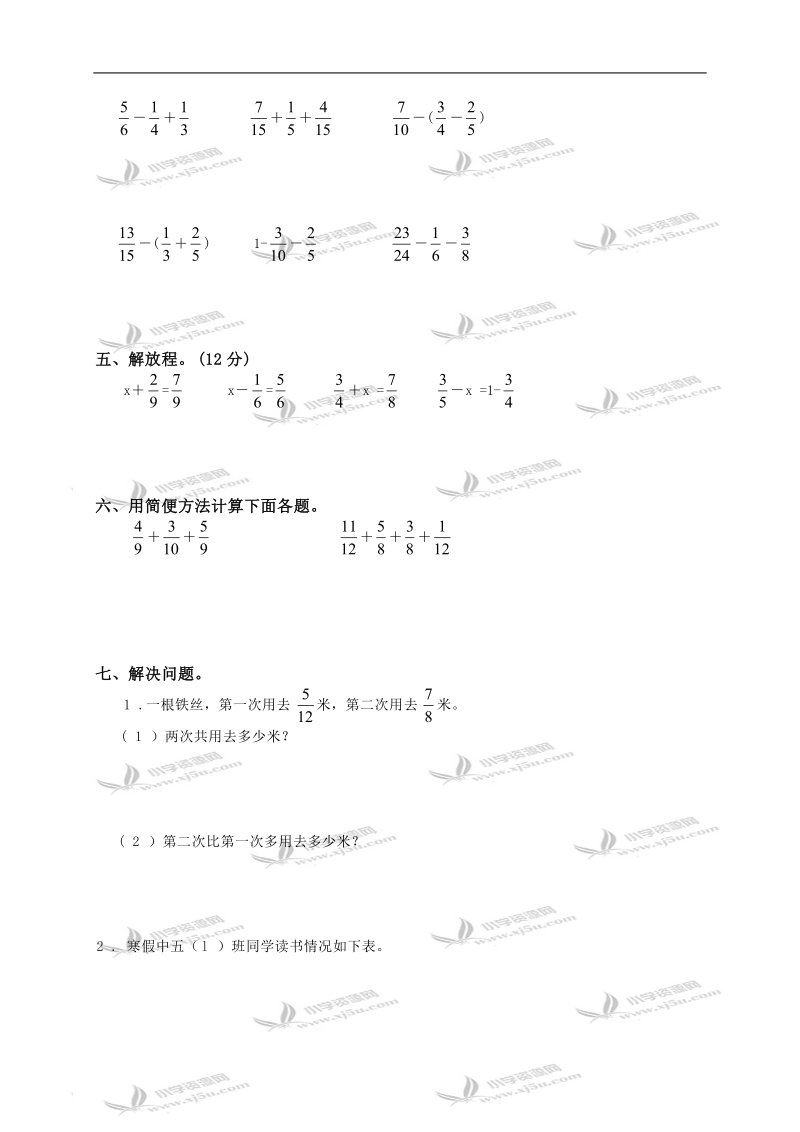 （北师大版）五年级数学上册《分数的意义和性质》测试题.doc_第2页